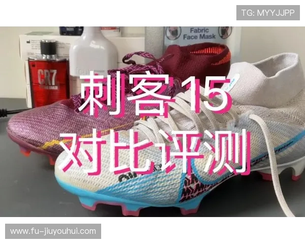 南京刺客足球鞋真实体验评测性能与舒适度全面解析使用感受分享全