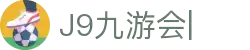 九游会·J9 (China)官网|真人游戏第一品牌